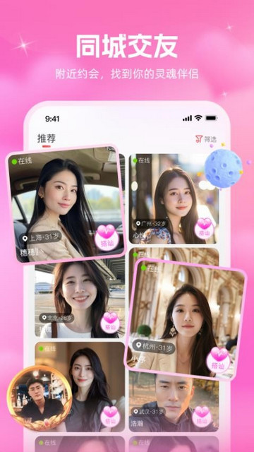 同心缘交友app官方版