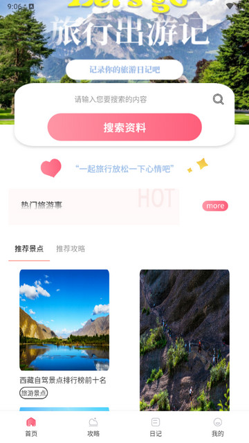 318旅行app最新版