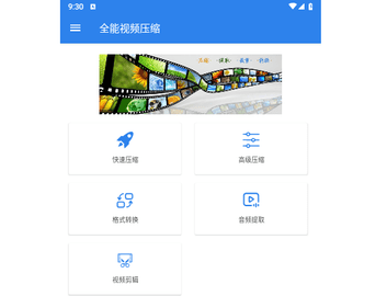 全能视频压缩免费版