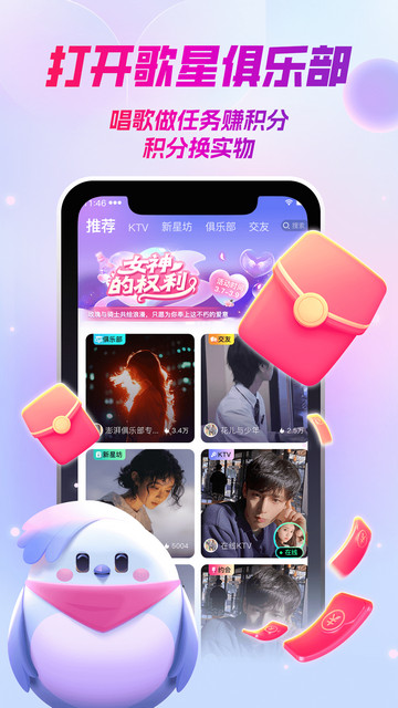 歌星俱乐部app最新版