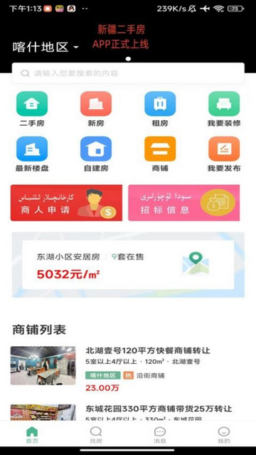 新疆二手房app最新版