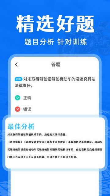 摩托车驾考通关最新版