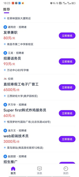 青团招聘app手机版