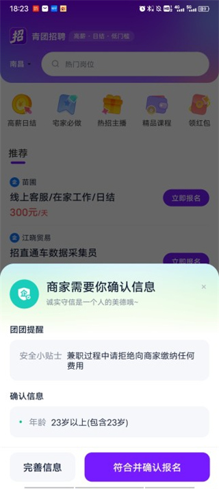 青团招聘app手机版