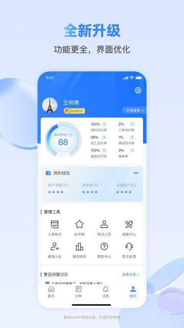 快可立师傅版app官方版