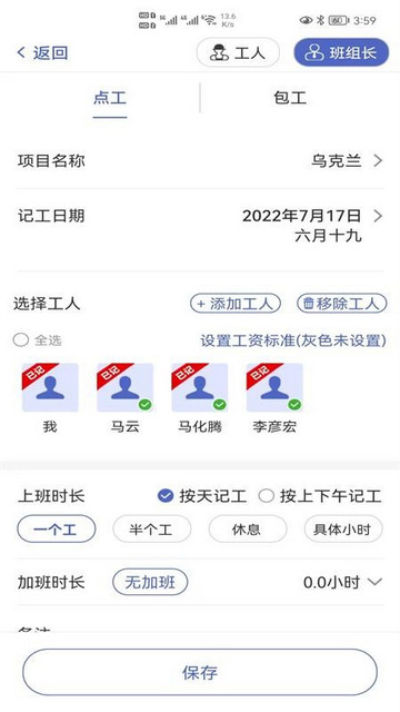 记的准(鱼泡记工记账)2024最新版