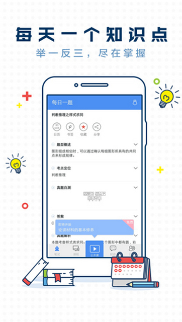 每日一题腰果公考最新版