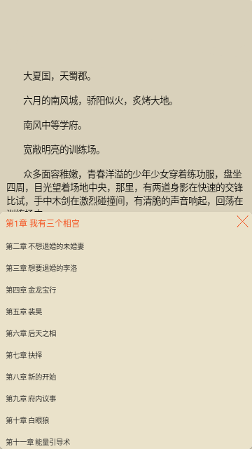 好多免费小说无广告版