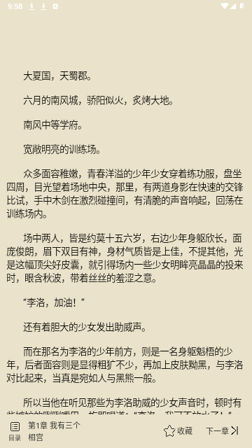 好多免费小说无广告版