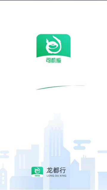 龙都行司机版app