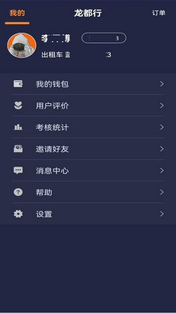 龙都行司机版app