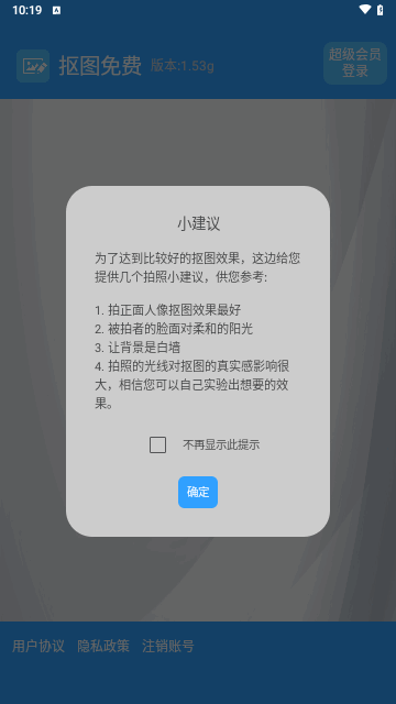 抠图免费手机版