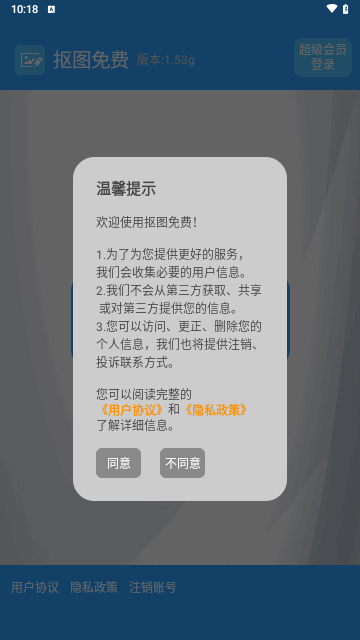 抠图免费手机版