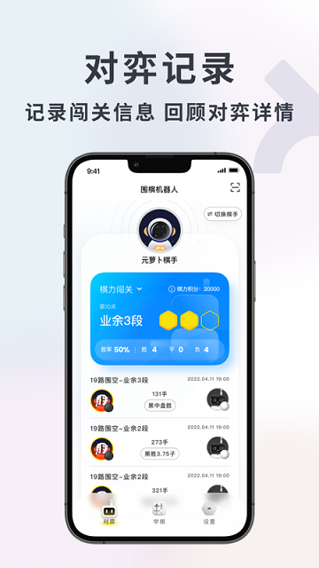 元萝卜AI下棋机器人官方版