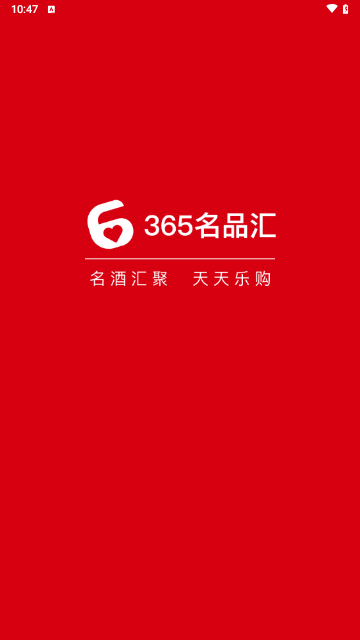 365名品汇手机版