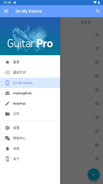 Guitar Pro安卓版