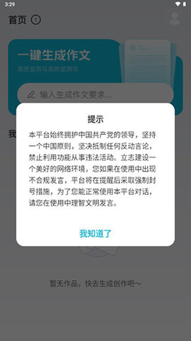 AI作文助手手机版