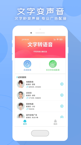 配音吧手机版