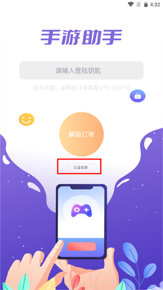 手游助手租号器app