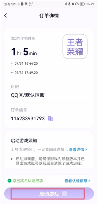 手游助手租号器app