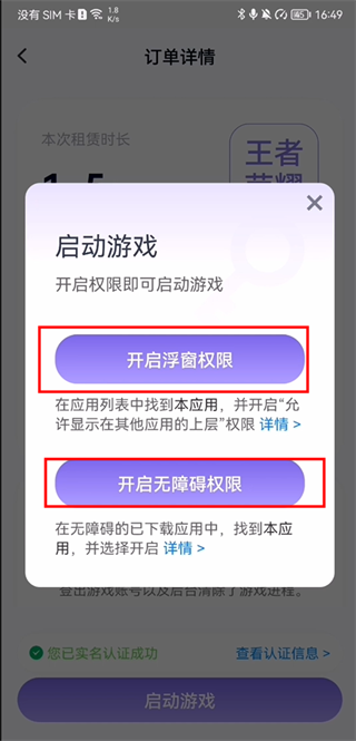 手游助手租号器app