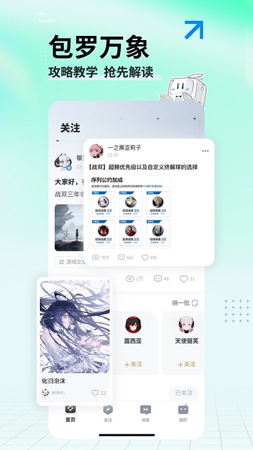 库街区(游戏社区)APP