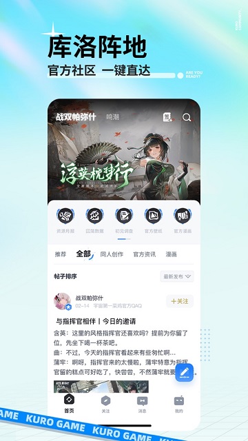 库街区(游戏社区)APP