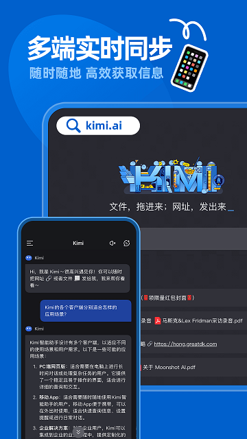 Kimi人工智能最新版