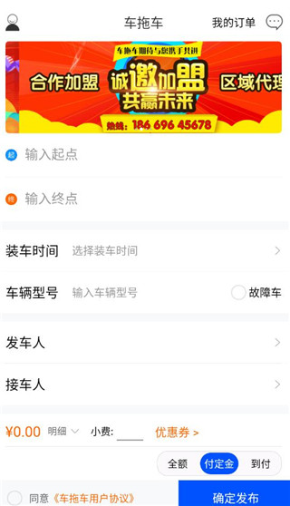 车拖车汽车托运app