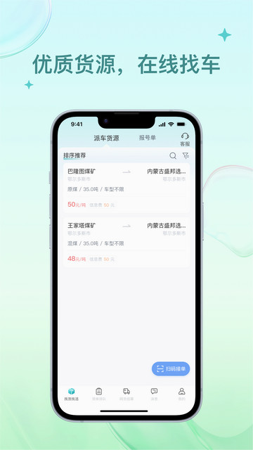 方程物流司机端app官方版