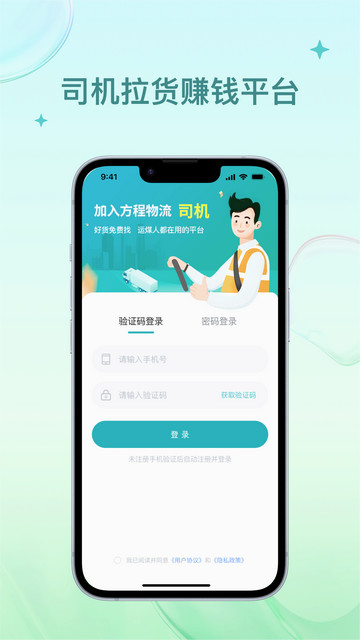 方程物流司机端app官方版