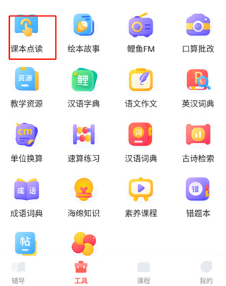 鲤鱼辅导app最新版