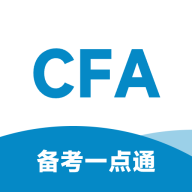 CFA备考一点通最新版