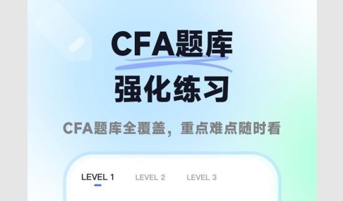 CFA备考一点通最新版