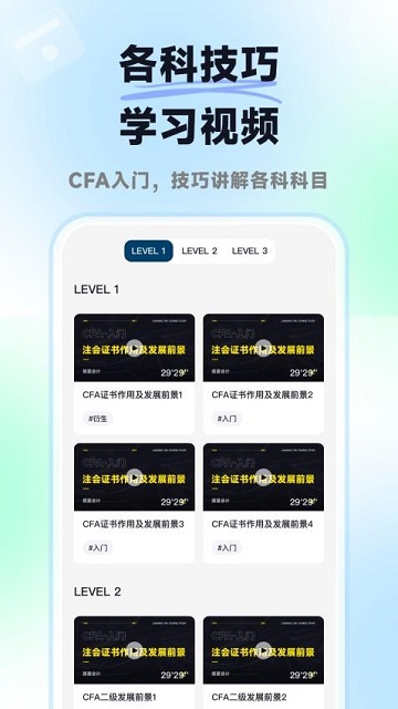 CFA备考一点通最新版