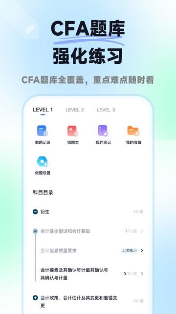 CFA备考一点通最新版