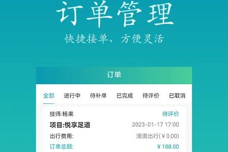 康悦到家技师端最新版本