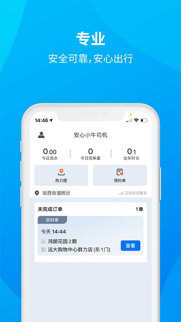 安心小牛司机端app官方版