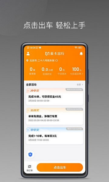 麦卡出行车主端app