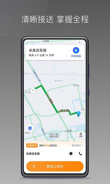 麦卡出行车主端app