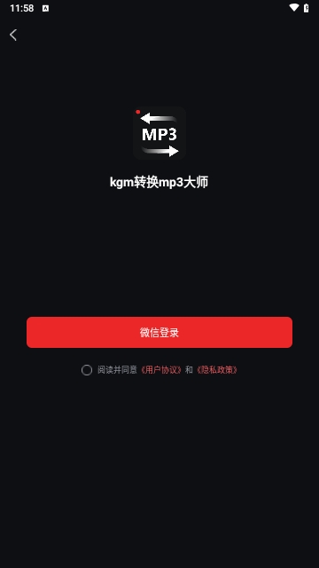 kgm转换mp3大师安卓版