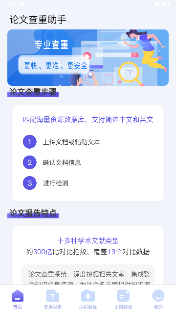 论文查重助手免费版