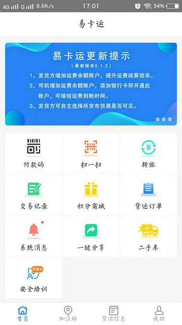 易卡运货运版物流服务平台app