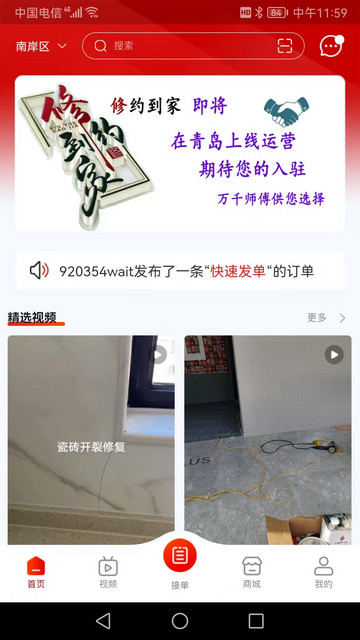 修约到家师傅版2024最新版