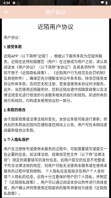 近陌交友最新版