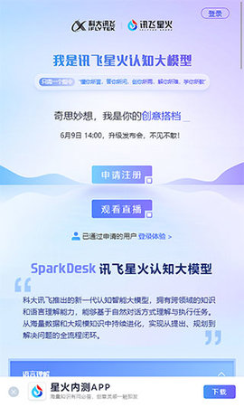 星火大模型(AI智能)APP