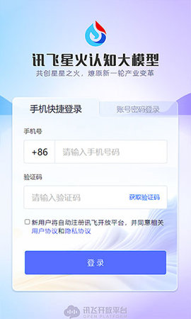 星火大模型(AI智能)APP