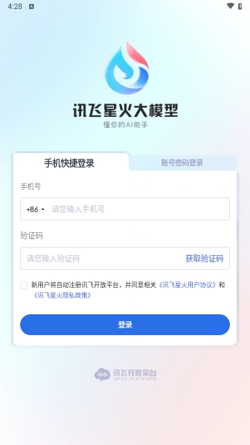 星火大模型(AI智能)APP