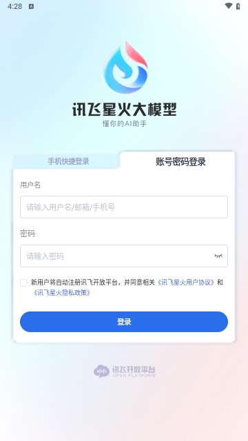 星火大模型(AI智能)APP