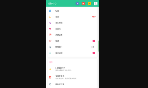 ControlCenter控制中心最新版